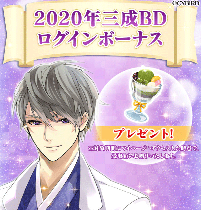公式 イケメン戦国 ログインボーナス予告 明日11 6は 三成の誕生日 誕生日を祝って 11 6限定でログインボーナスを開催予定 ログインして イベントやシナリオ販売で三成をお祝いしちゃいましょう T Co K4toae5tut イケメン戦国 三成 公式 イケメン戦国 ログインボーナス予告 明日11 6は 三成の誕生日 誕生日を祝って 11 6限定でログインボーナスを開催予定 ログインして イベントやシナリオ販売で三成をお祝いしちゃいましょう T Co K4toae5tut イケメン戦国 三成