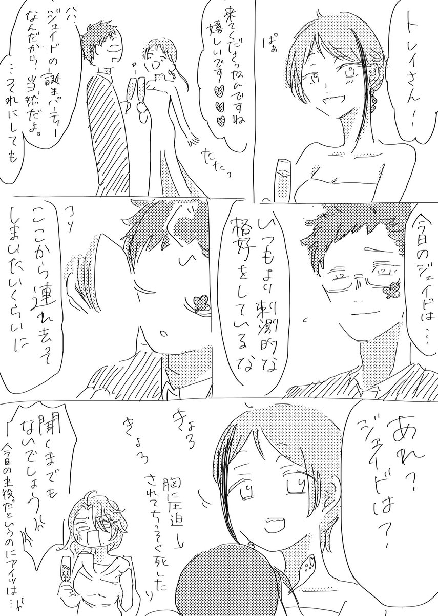 誕生日パーティ❤️
トレジェイ♀リドフロ♀+アズ♀ 