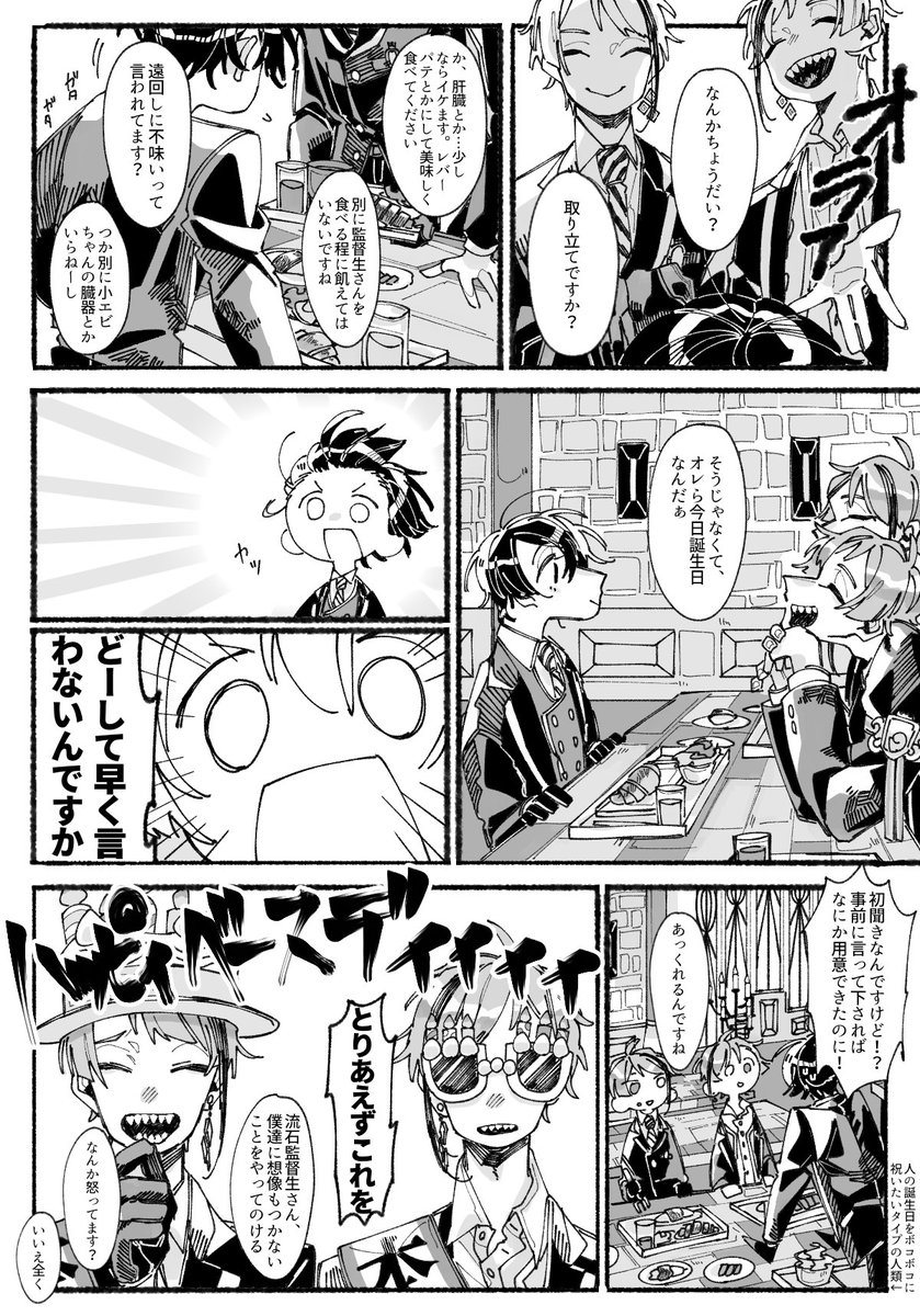 はぴばーの気持ちを込めた双子くんとかんとくせ～が喋ってるだけの漫画
1/2
※ややフロ監、ジェ監※
※性別無し監督生※
#twstプラス 