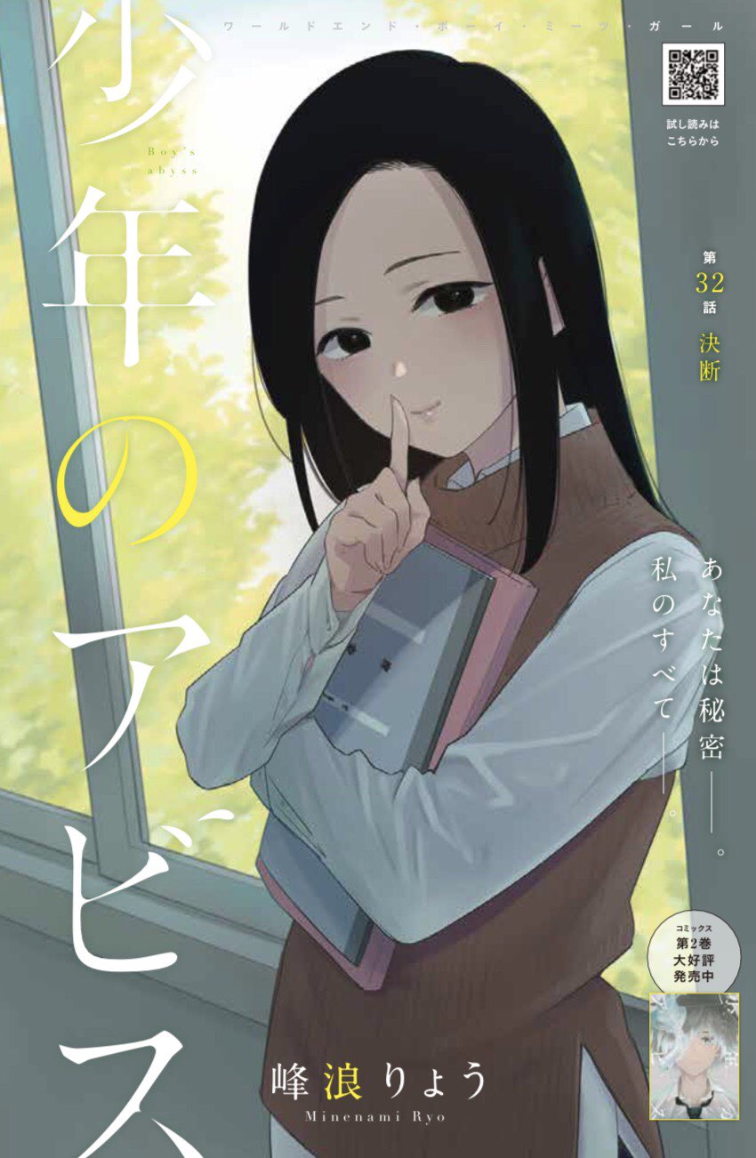 少年のアビス 峰浪りょう 全巻セット 完結 ヤングジャンプコミックス　18巻 少年のアビス 18 (ヤングジャンプコミックスDIGITAL) | 峰浪