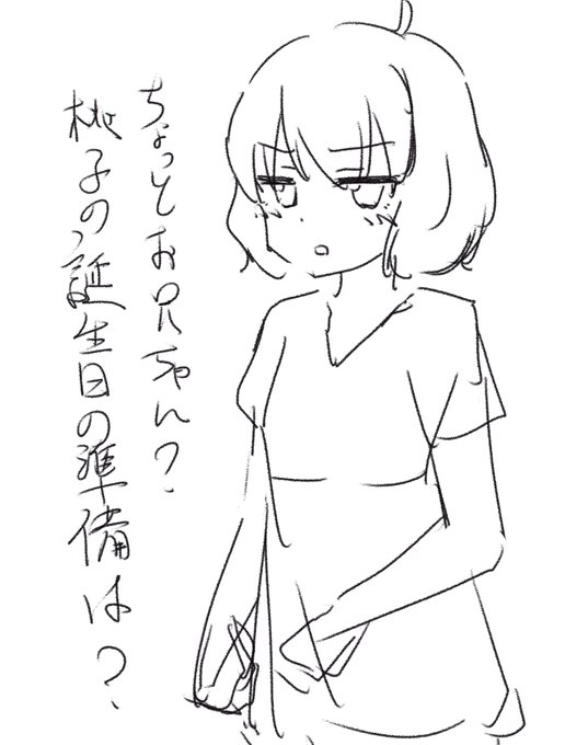 すまん…桃子…進捗ゼロだ… 