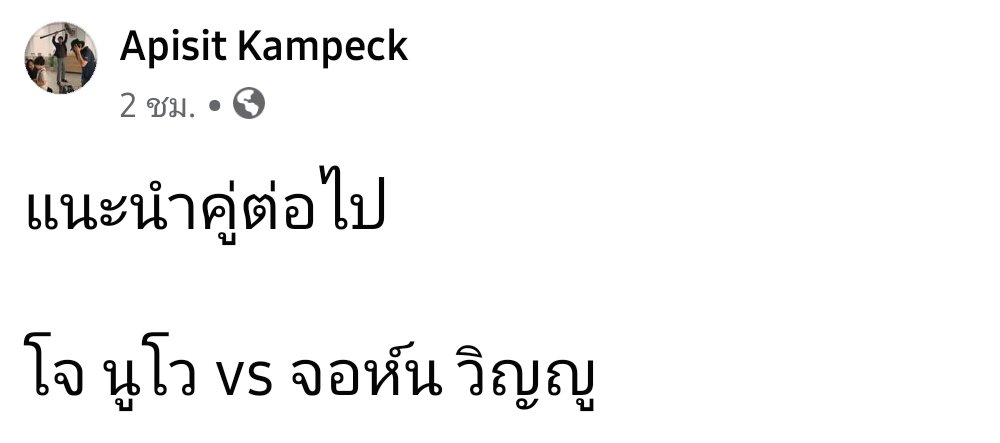xravxeno's tweet photo. ต่อยแน่นอน
#ถามตรงๆกับจอมขวัญ https://t.co/N4olQjl9jB