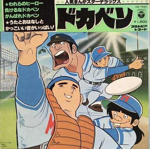 なるほど、アニメ愛蔵盤シリーズの他にもこの時期のコロムビアレコードのアニメLPには上帯があるのね。 