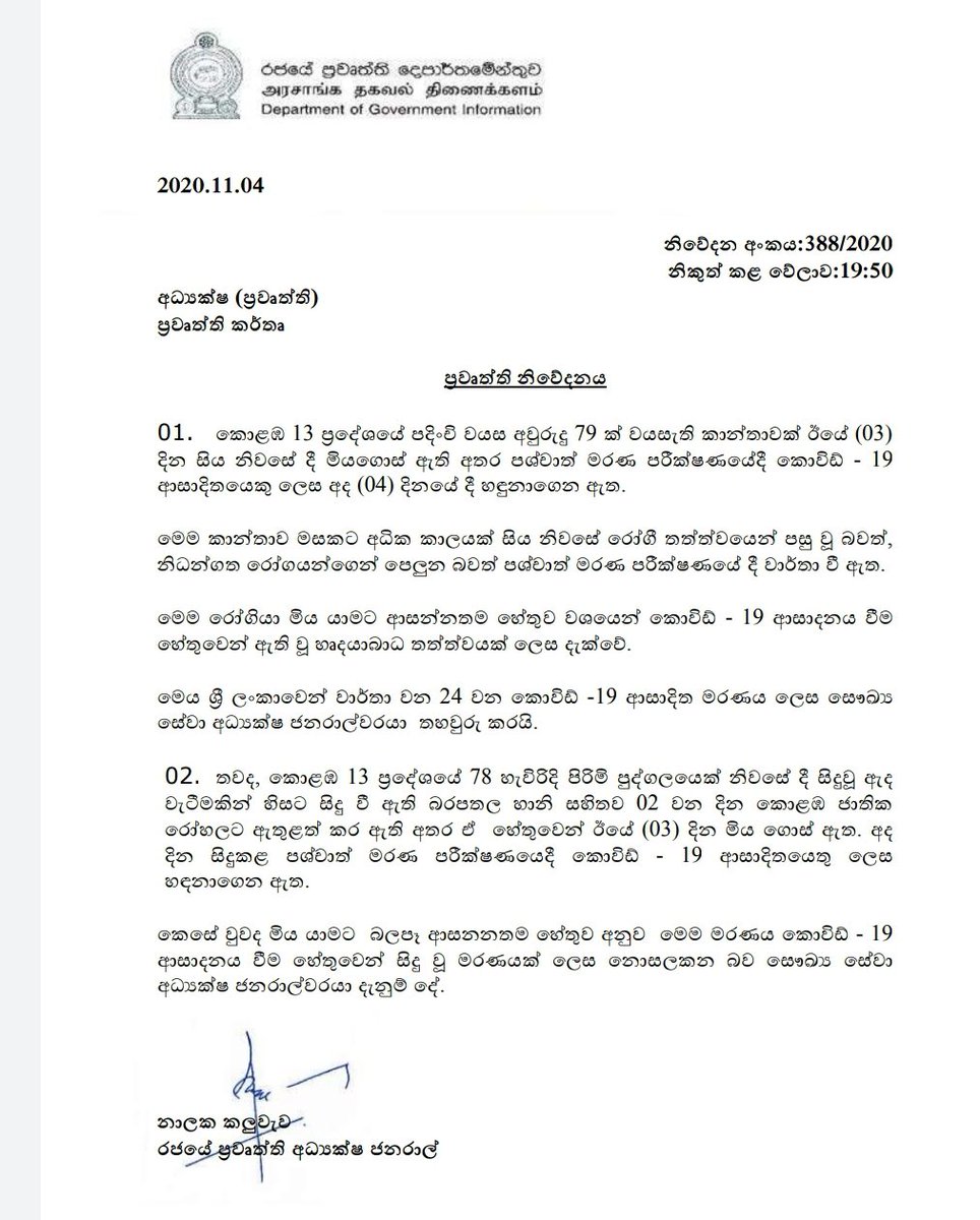 srilankaup2dat's tweet photo. The 24th COVID-19 death has been reported in Sri Lanka. The 79-year-old female, a resident of Colombo 13, passed away last evening while the post-mortem examination revealed she had contracted COVID-19. She has died of a heart attack.
#srilankaup2date https://t.co/PW4KUBE9GC