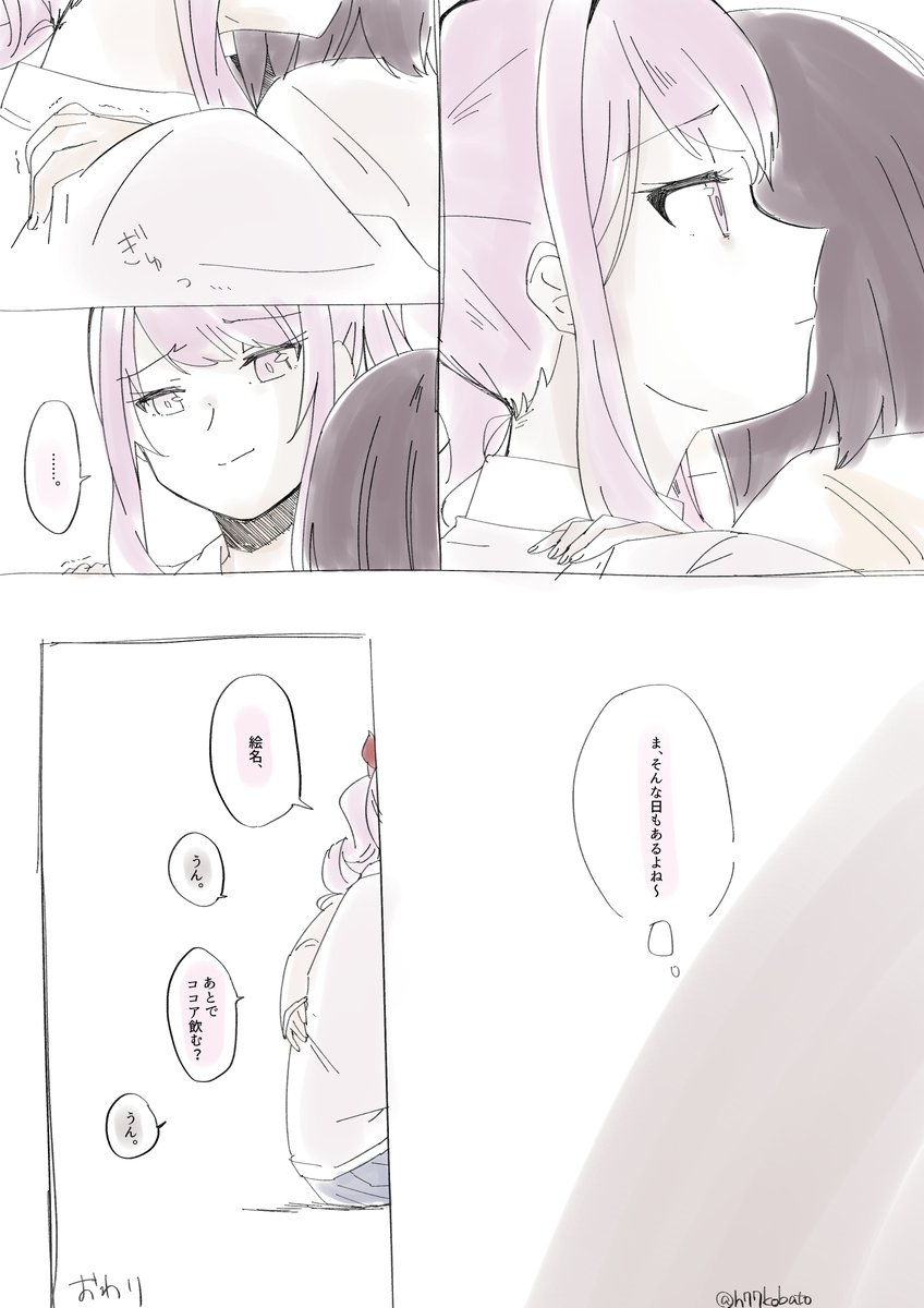 みずえな
理由は特に聞かないけど、気分が落ち込んじゃって、どうしても甘えたくなる時ってあるよねという話。 