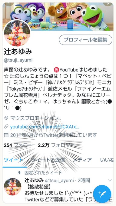 辻あゆみさん の人気ツイート 4 Whotwi グラフィカルtwitter分析
