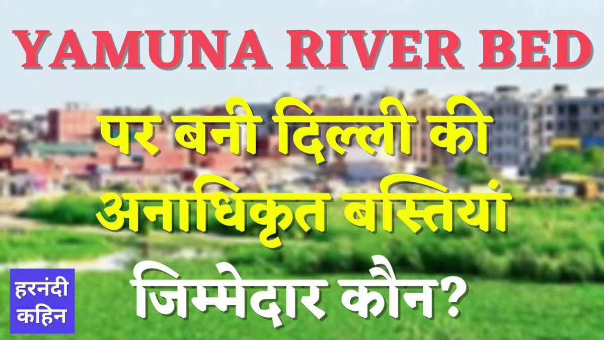 #River_flow  #FAULT_LINES_EARTHQUAKE
#RIVER_FORMATION   #CIVILIZATION #GANGA #ROJECT_TIGER
#HOOVER_DAM  #FLOOD_CONTROL #IRRIGATION #HYDRO_POWER_PRODUCTION #RIVER_FLOODPLAIN #YAMUNA_RIVERBED  #GLOBAL_WARMING #RIVER_SYSTEM #BIOLOGICAL_DIVERSITY 
#NAJAFGARH_DRAIN #SAHIBI_RIVER
