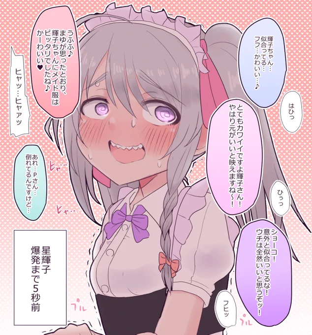 #いい推しの日 
Cu・Co・Pa・星輝子!!!! 