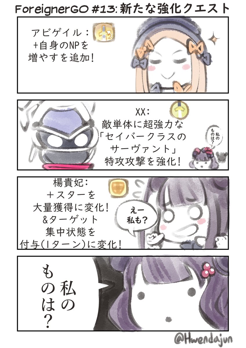 ForeignerGO #13: New Foreigner Buffs (新たな強化クエスト)
#FGO #ForeignerGO #フォーリナー #abigailwilliams #アビゲイル #hokusai #北斎 #YangGuiFei #楊貴妃 #謎のヒロインXX #MHXX 