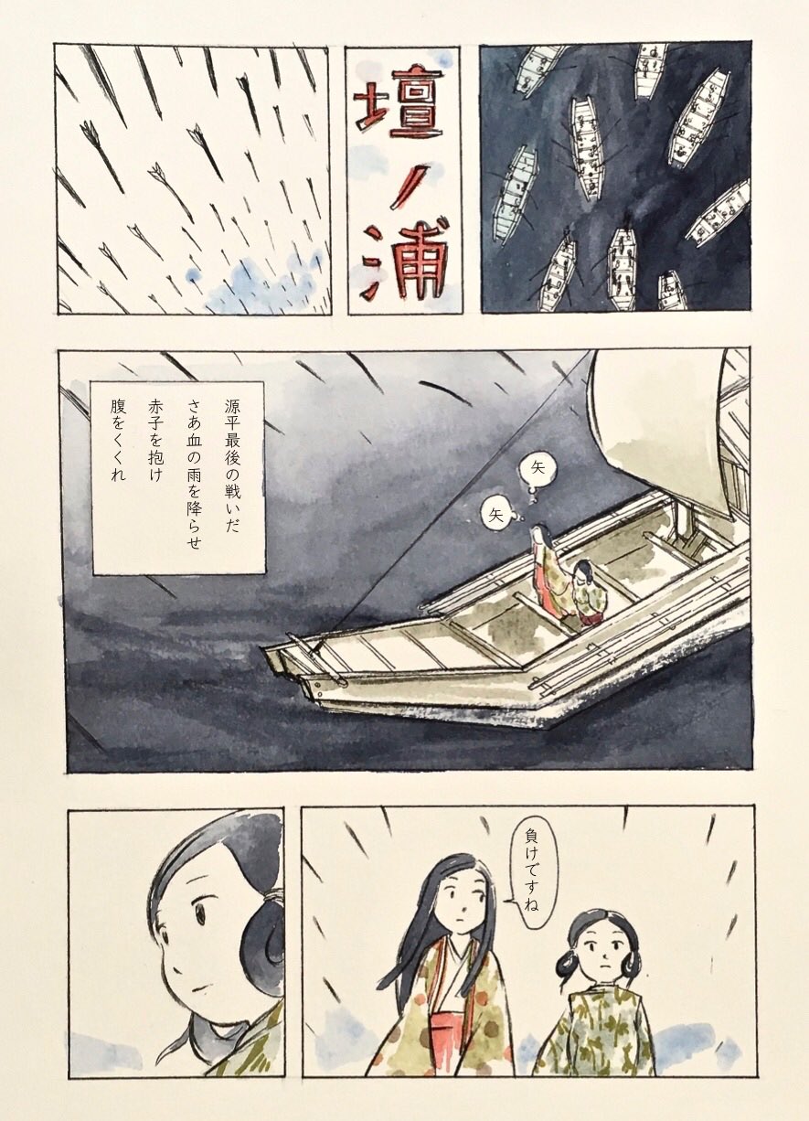 ヤマモトシンヤ 壇ノ浦 源平最後の戦い 壇ノ浦 漫画 マンガ イラスト Illustration 平家物語 壇ノ浦 T Co 52yvh0u276 Twitter