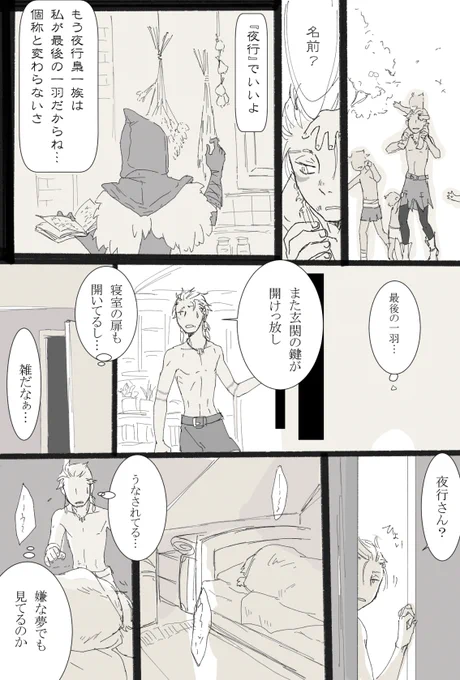小さい鷹と大きい梟の話②
前のが鷹7～8歳、今回12~13歳くらい?のイメージ
1/4 