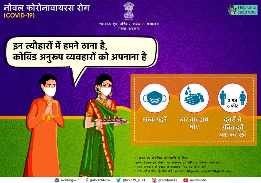 DCChatra's tweet photo. #IndiaFightsCorona 

त्यौहारों के समय पर पूरी सावधानी बरतें। हर समय मास्क पहनें, हाथ धोएं और दूसरों से उचित दूरी बना कर रखें। 2 गज की दूरी, मास्क है ज़रूरी।
@NHM_JHARKHAND @MoHFW_INDIA @prdjharkhand https://t.co/1JCy7AI1IJ
