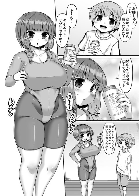変なサプリでダイエットを手伝う心優しき弟漫画描いた
https://t.co/MsTCqcUJ8W 