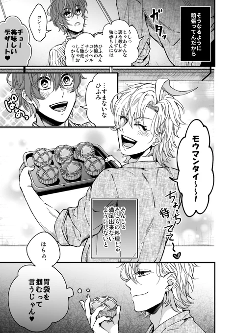 見直してたらまとめたくなった
独占欲バリバリのひふみ 