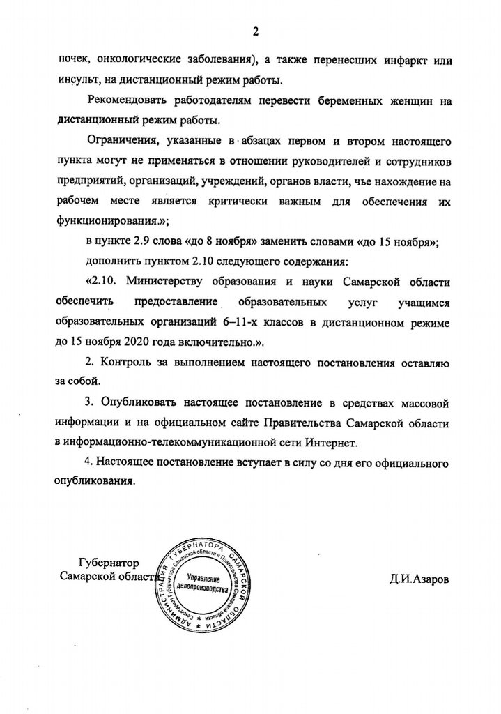 🔸Постановление Губернатора #СО от 04.11.2020 г.

#СтопКоронавирус63