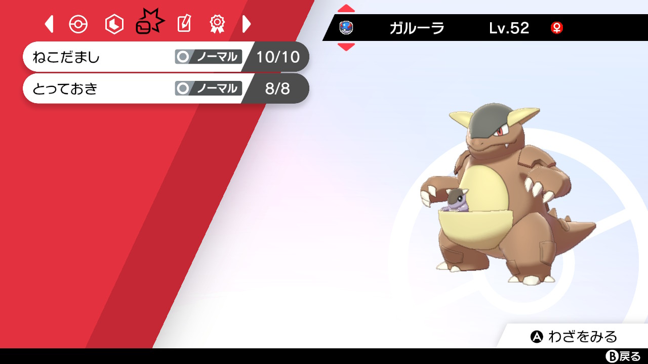 Twitter এ 光りりあ Vtuber サッカーと女児アニメ大好き女児 ガルーラ ねこだまし とっておき型っていうピーキーな型が結構強いから 全盛期のメガガルーラのヤバさを今さら思い知ってる ポケモン剣盾 Nintendoswitch T Co S3jt97on7h ট ইট র