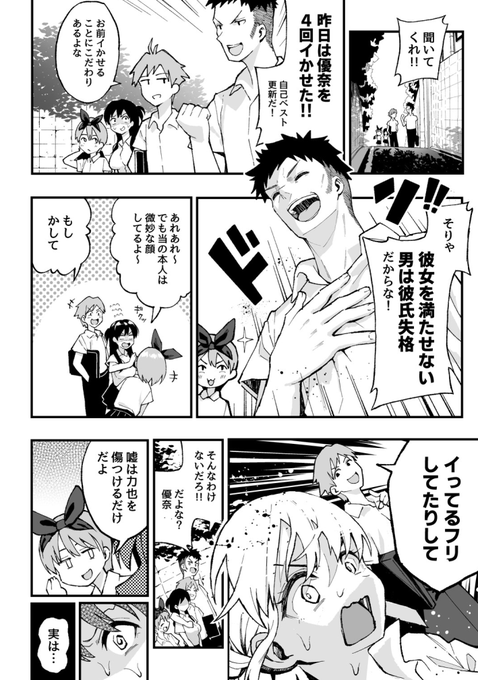 製作中のスワッピング漫画の導入です(4/5) 