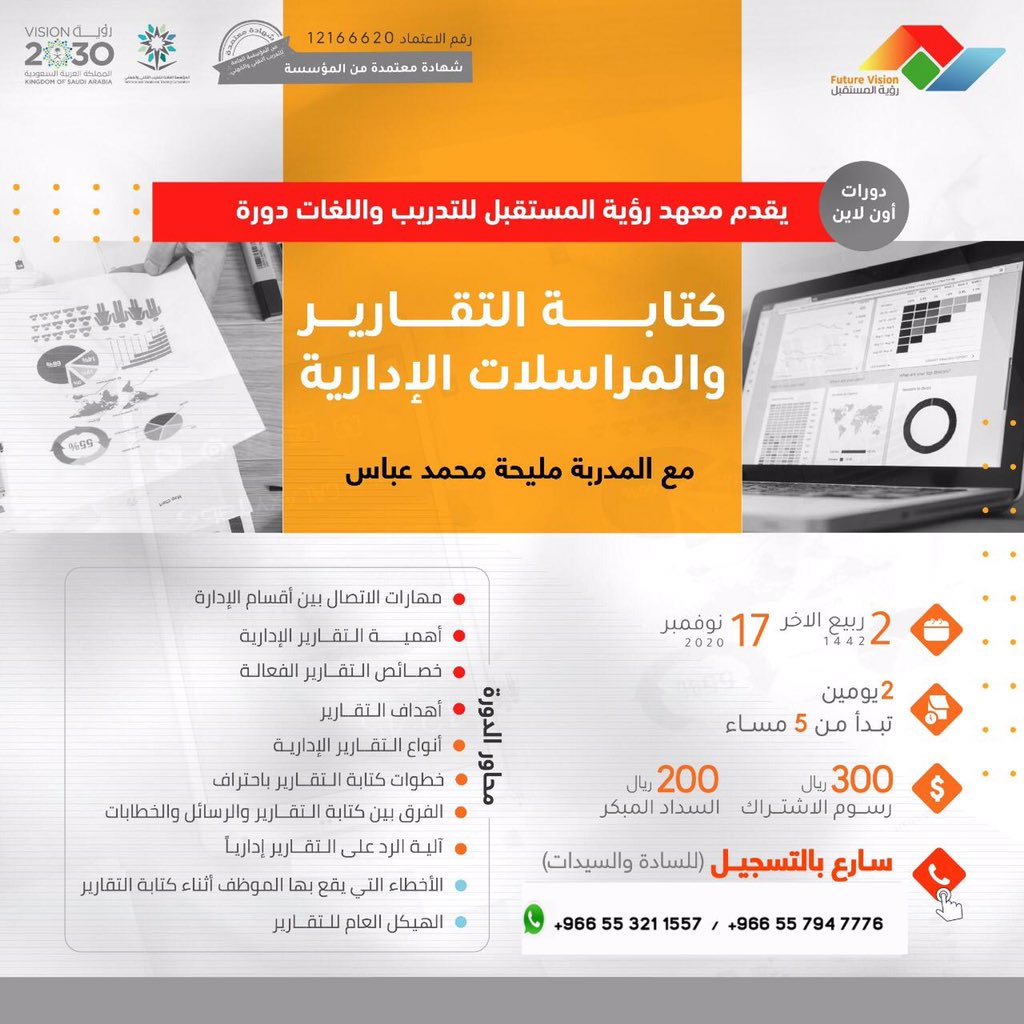 dip4academy's tweet photo. " دورة كتابة التقارير والمراسلات الإدارية " 

👌 Online 📱
مع المدربة : مليحة محمد عباس

🗓️  بتاريخ 17 - 11 - 2020 م

* للسادة و السيدات .

شهادة معتمدة من المؤسسة العامة للتدريب التقني والمهني👍🏻

للاشتراك 🔗 ⬇️ 👇🏻

https://t.co/CdNQi4MLNA https://t.co/NjlIkLrrn8