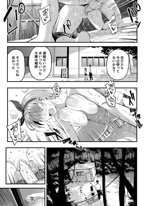 製作中のスワッピング漫画の導入です(2/5) 