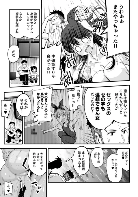 製作中のスワッピング漫画の導入です(3/5) 