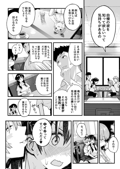 製作中のスワッピング漫画の導入です(5/5) 