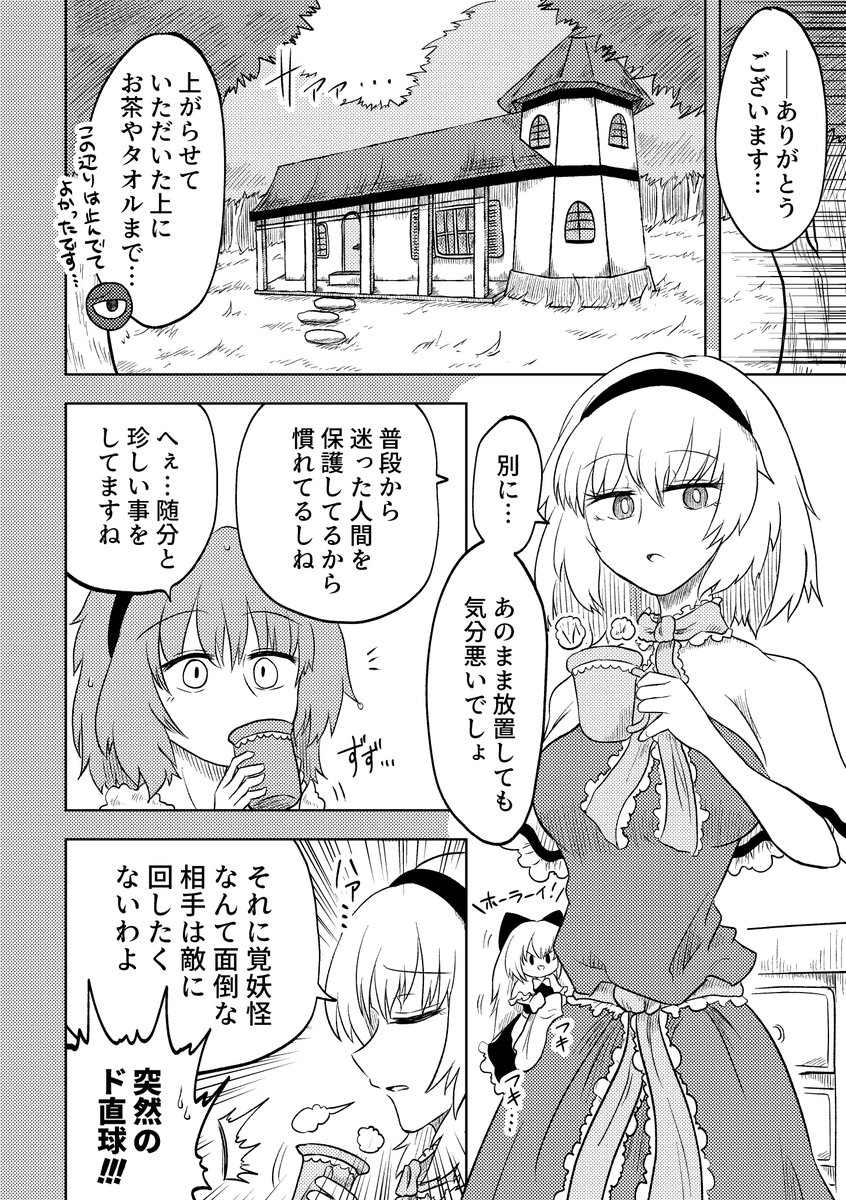 「保護」
夏のお買い物編⑦
お久しぶりです。夏…?
#ほぼ毎日さとりさま漫画 