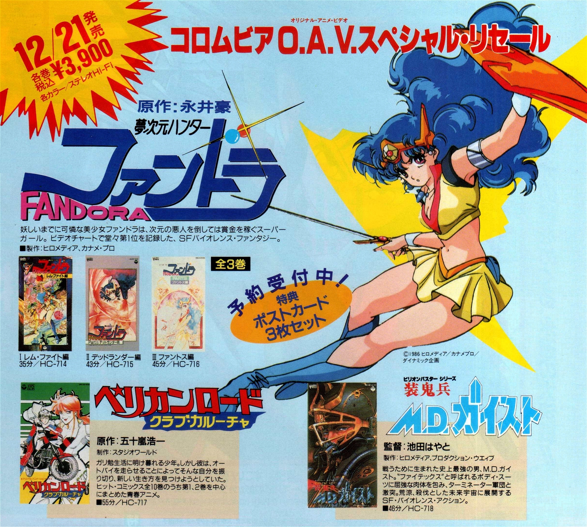 Animarchive On Twitter Dream Dimension Hunter Fandora Anime V Magazine 01 1991 Https T Co Qao1zidr0u