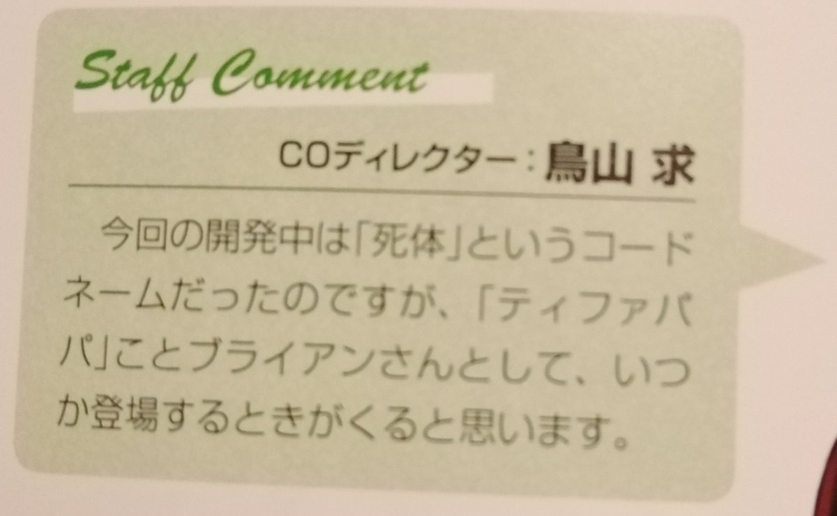 Brian Lockhart. The comment just repeats that they called him "dead body" during concept for part one, but maybe it's time they start calling him "Tifa's papa".