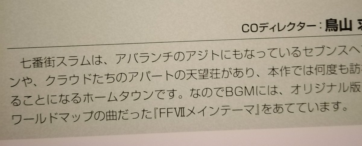 This concept art for sector 7 is how the team envisioned the area. The comment echoes the portal interview from Toriyama that the bgm is the main theme to evoke a sense of coming home.