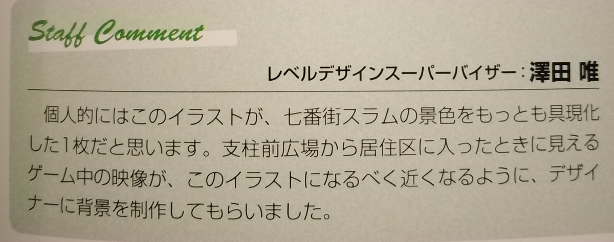 This concept art for sector 7 is how the team envisioned the area. The comment echoes the portal interview from Toriyama that the bgm is the main theme to evoke a sense of coming home.