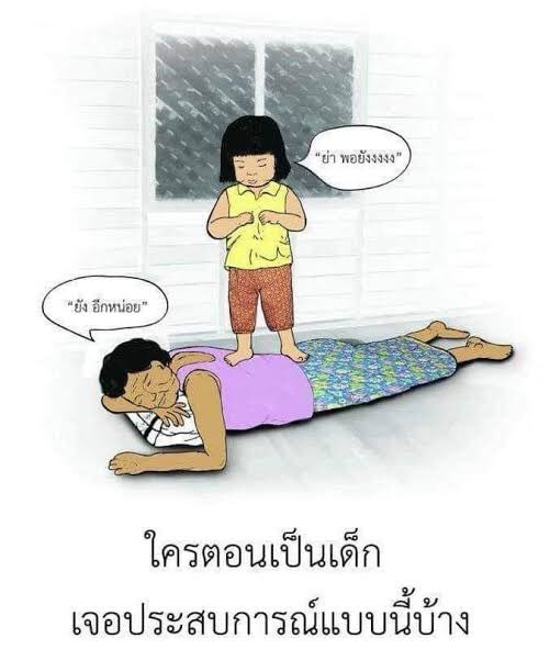 กูตอนเด็กในวันนั้นสู่กูที่อยากโดนเหยียบในวันนี้ 555555555555555