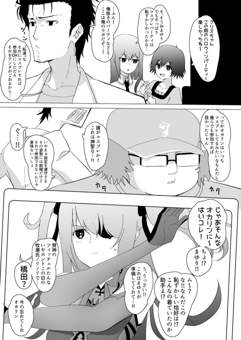 シュタゲの このあと滅茶苦茶もう滅茶苦茶 な漫画を描きました 