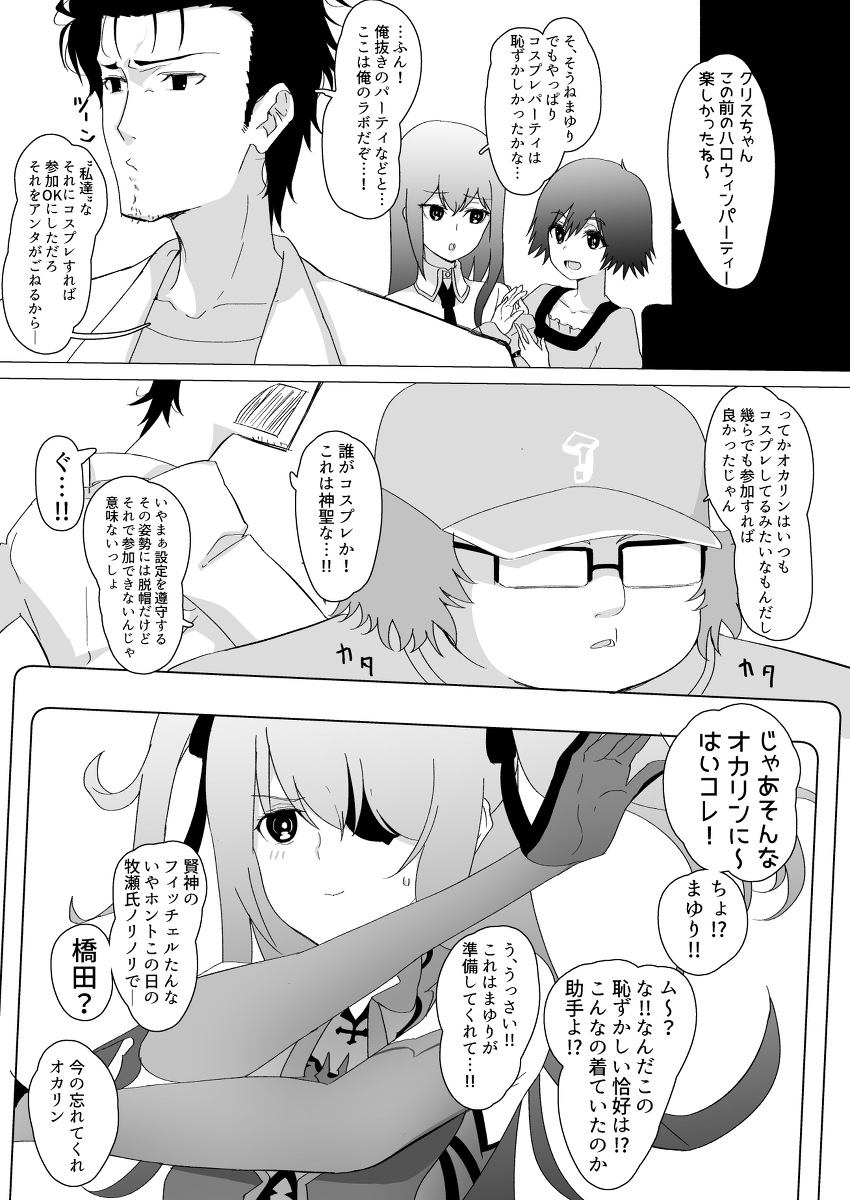 シュタゲの このあと滅茶苦茶もう滅茶苦茶 な漫画を描きました #漫画 #Steins;gate #岡部倫太郎 #牧瀬紅莉栖 https://t.co/OhNnAplgLD 