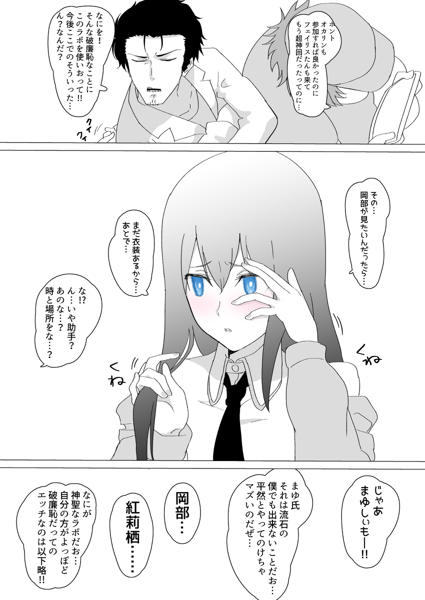 シュタゲの このあと滅茶苦茶もう滅茶苦茶 な漫画を描きました #漫画 #Steins;gate #岡部倫太郎 #牧瀬紅莉栖 https://t.co/OhNnAplgLD 