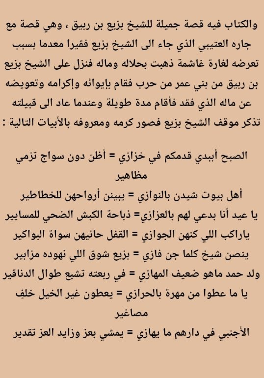 ALBURKAN4444's tweet photo. الشيخ/ بزيع بن حمد بن ربيق 
وجارة العتيبي https://t.co/oQVFV49KDw