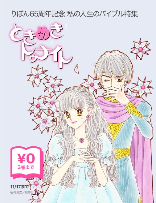 りぼん65周年のtwitterイラスト検索結果 りぼん65周年のtwitterイラスト検索結果