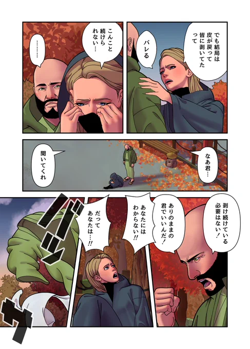 【漫画】紅葉の漫画 2/2 