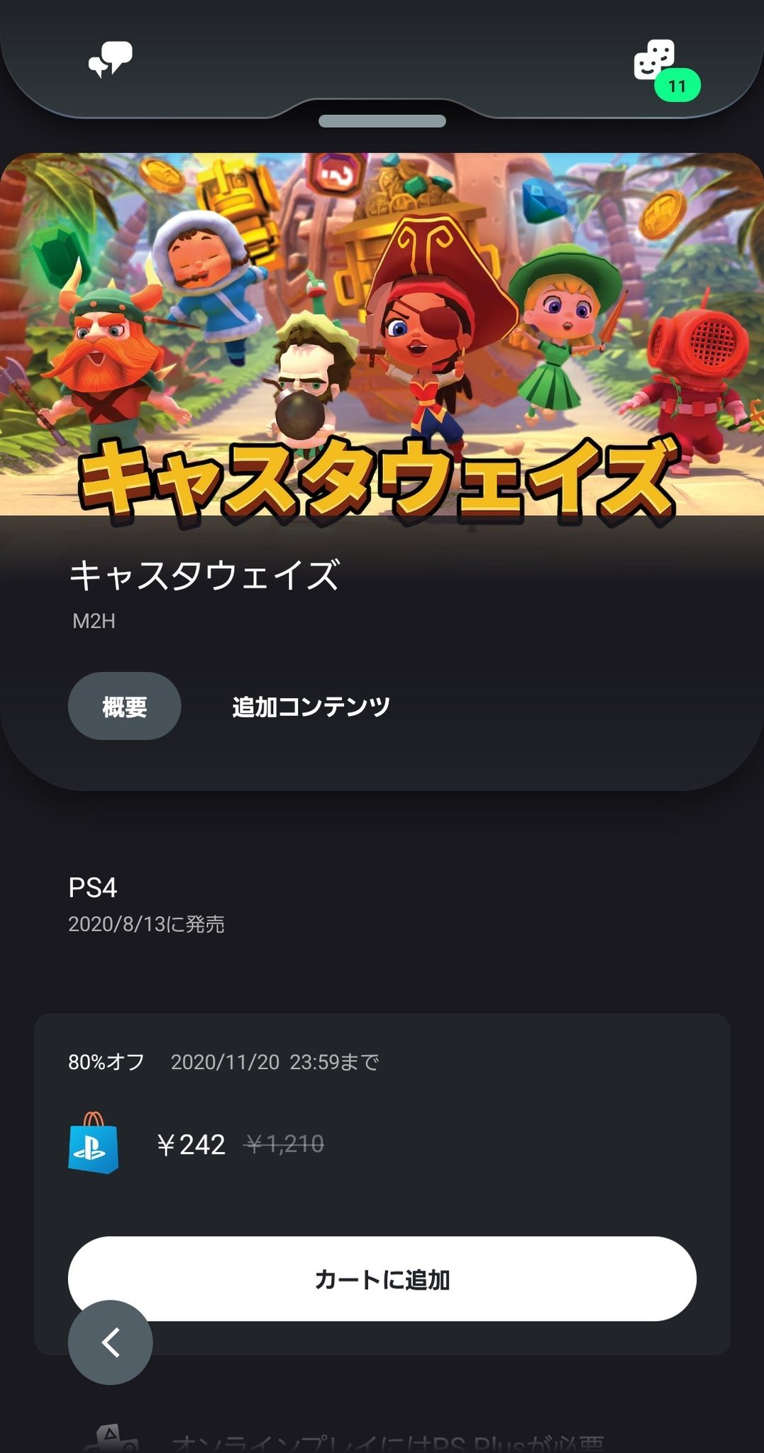 ひらめてお 話題に上がった試しがないですが お値段的にもトロフィー的にも超オススメのキャスタウェイズ 北米ストアではmaroonersと全然違うタイトルのパーティーゲームで子供でも遊べます オントロがありますが 全てbotとの対戦でもok 公式取得 ひらめてお 話題に上がった試しがないですが お値段的にもトロフィー的にも超オススメのキャスタウェイズ 北米ストアではmaroonersと全然違うタイトルのパーティーゲームで子供でも遊べます オントロがありますが 全てbotとの対戦でもok 公式取得