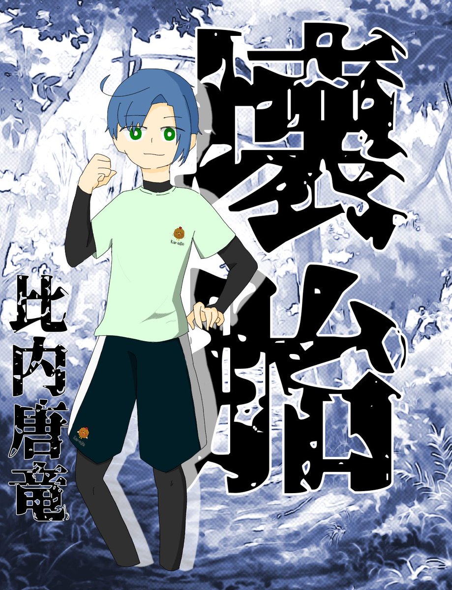 きつね 修羅 壊胎のオネエ オネエで行く 壊胎ってわけ ロゴの物体はいらすとやから