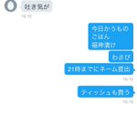 唐突に来る暴言DM等は買い物メモに最適？!寛大すぎる気が…!