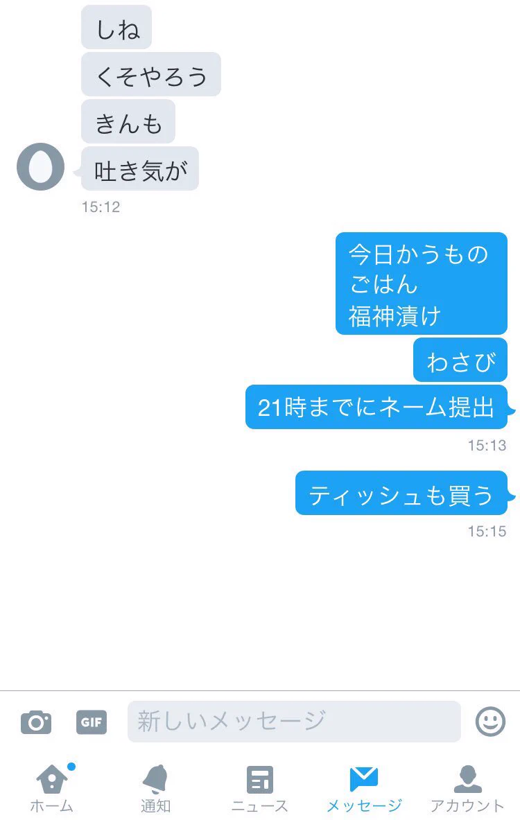 唐突に来る暴言DM等は買い物メモに最適？！寛大すぎる気が…www