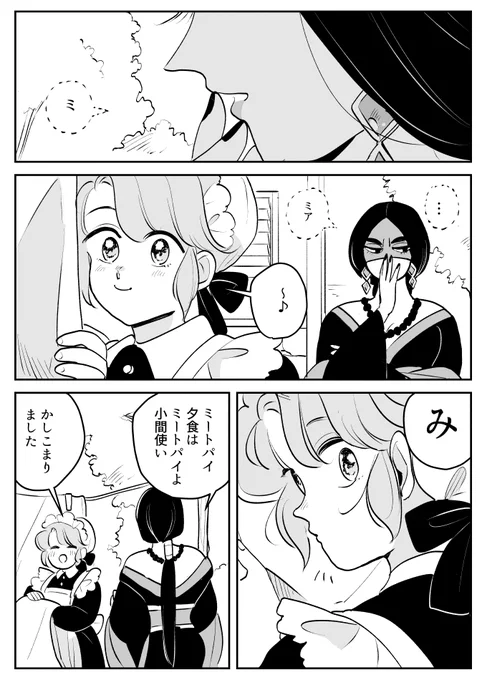 【創作百合】女占い師と小間使いちゃん。ミア 