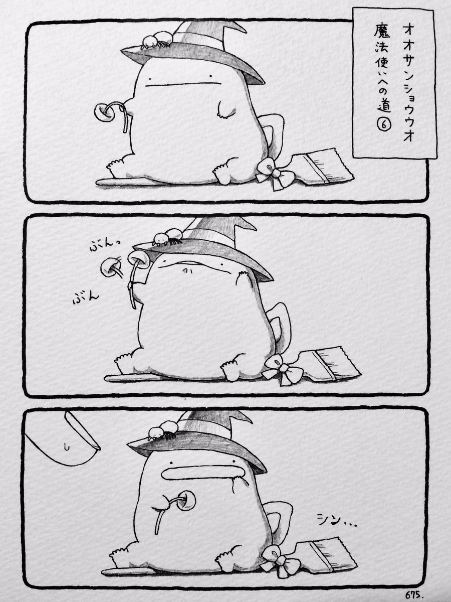 オオサンショウウオ 魔法使いへの道 モコ オオサンショウウオ漫画更新中です の漫画