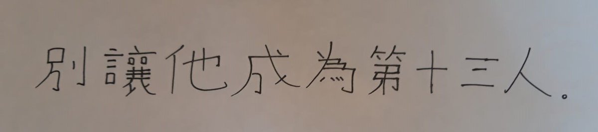 #HongKongers: today I wrote this, especially dedicated to @TonyChungHonLam and all those arrested yesterday
Don’t let him, them or us become #13
#save12hkyouths #FreeTonyChung https://t.co/FNWfDa1Wur