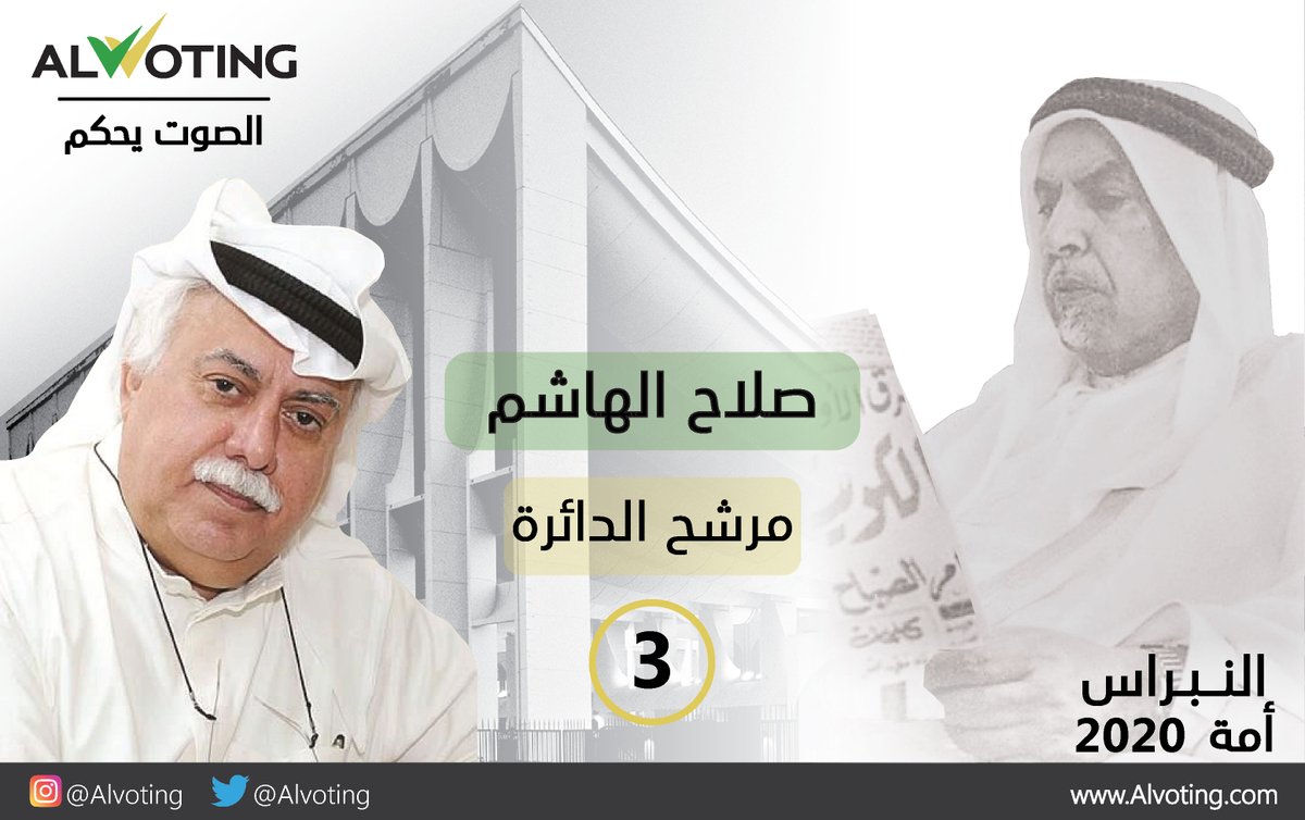 alvoting's tweet photo. المرشح صلاح الهاشم يقدم اوراق ترشحه لعضوية مجلس الامه 2020
#صلاح_الهاشم
#الدائره_الثالثة
#الكويت
#مجلس_الامة_2020
#نبراس_امه_2020
#ALVOTING
@salahalhashem https://t.co/8NRTmhUL9M