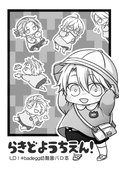 ラキウェブでネップリで出す予定の、らきど幼稚園本のサンプルです。
カプ要素はない、けど、仲良し。こんな感じのノリの本。 
