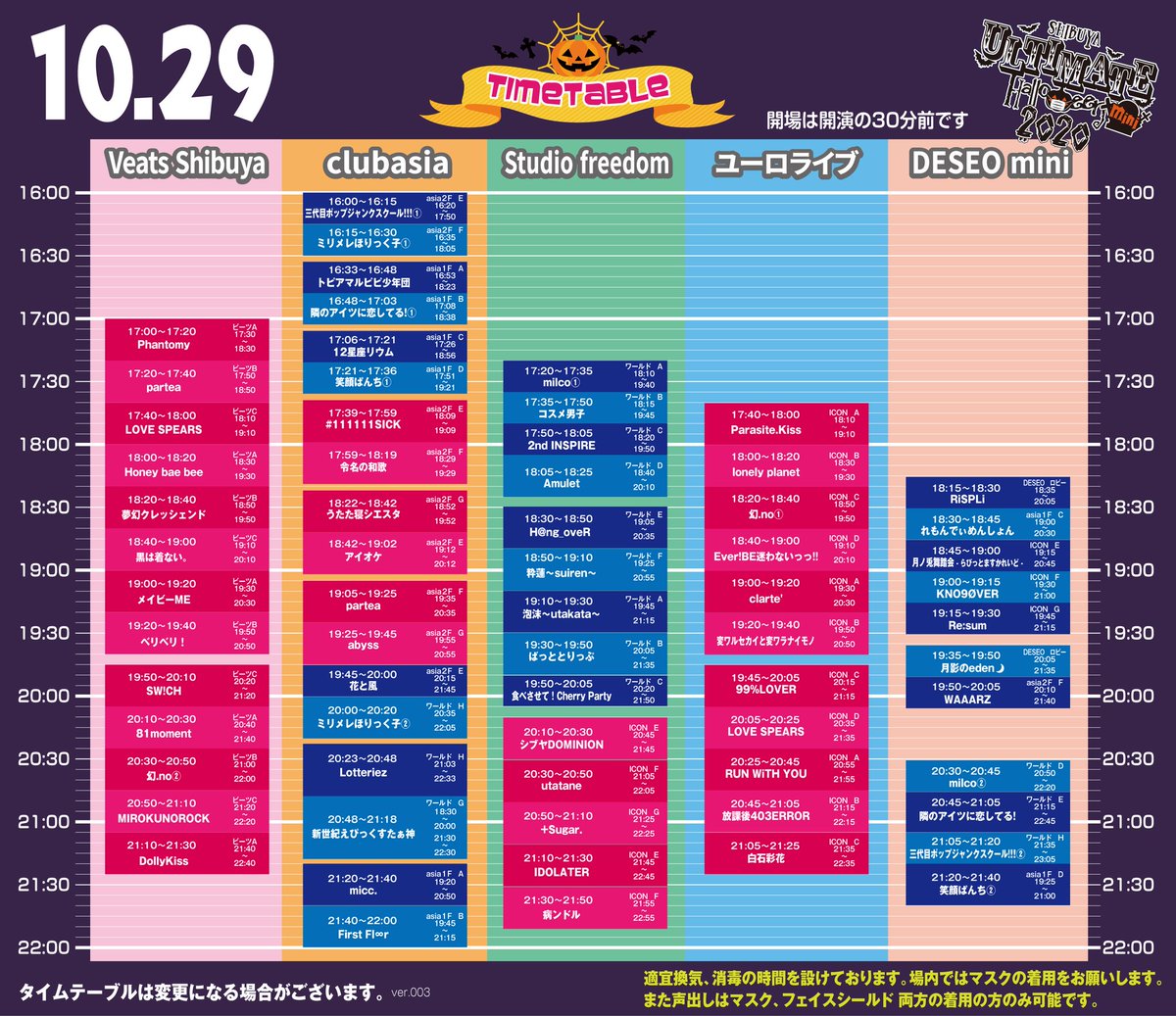 Shibuya Ultimate Halloween Mini お知らせ 物販時間入りの1029タイムテーブルです ライブ会場以外の物販会場はコチラです ワールド Time Sharing 渋谷ワールド宇田川ビル 9f 150 0042 東京都渋谷区宇田川町36 6 ワールド宇田川ビル9f