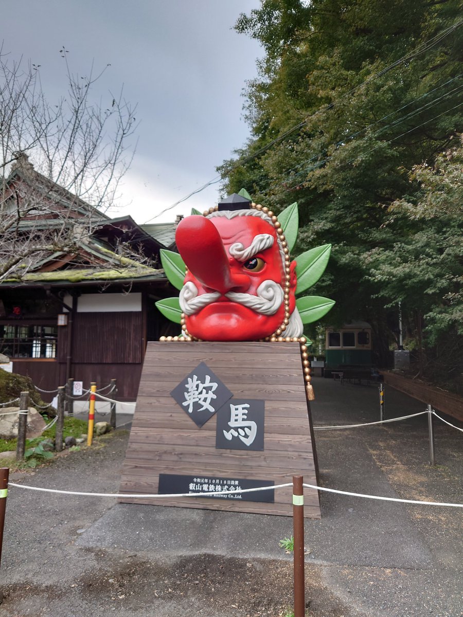 今日は久々の京都へ!
母と2人で鞍馬寺へ行きました!
山道が、、コロナで出かけなくなった身体にはなかなかこたえました
#鞍馬寺
#ハイキングコース https://t.co/W9BJ6m06L5
