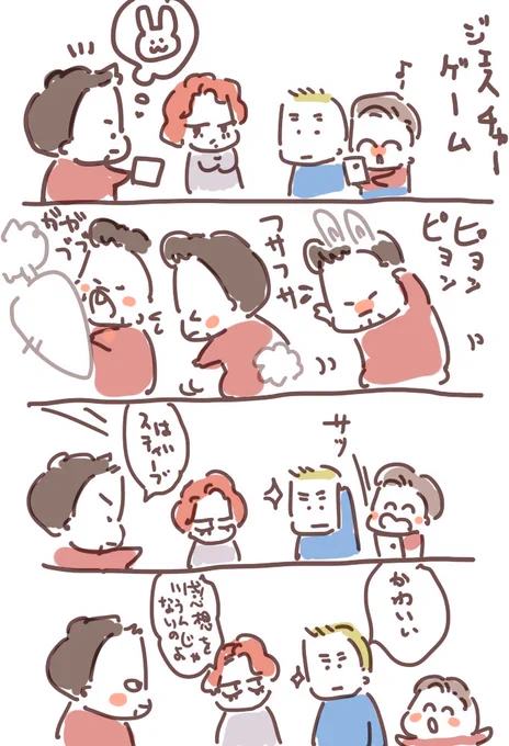 ジェスチャーゲームのまんが 