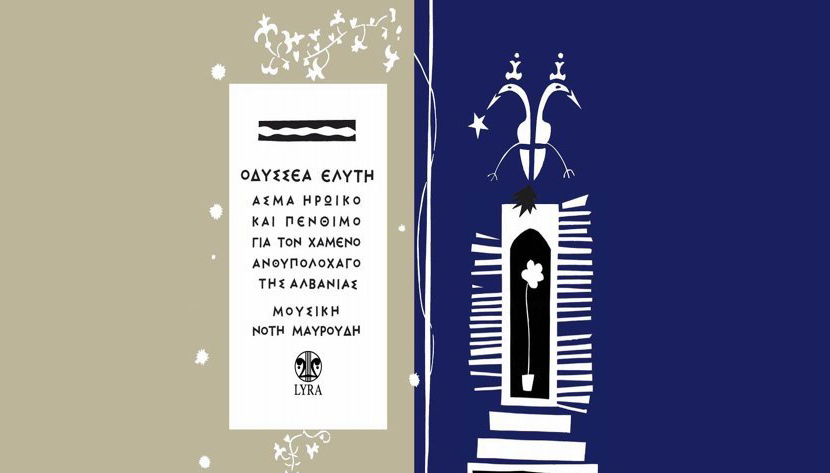getaline_gr's tweet photo. 🇬🇷➭ 28η ΟΚΤΩΒΡΙΟΥ με την ονειρική μουσική του Νότη Μαυρουδή και την ποίηση του Οδυσσέα Ελύτη. Ένα μικρό έργο τέχνης, εις μνήμην... #Μέρα_αργίας #Μέρα_μνήμης
#Getaline https://t.co/f2fcCFpIzl